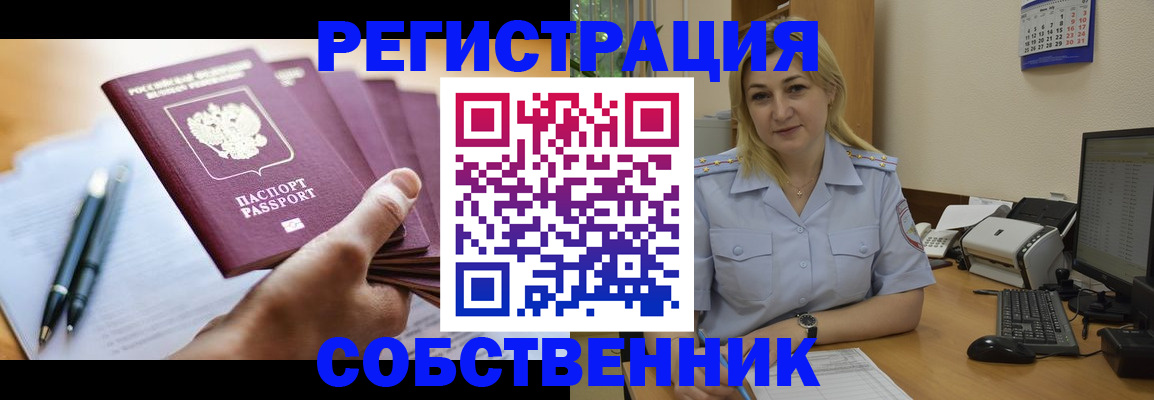 прописка штамп в Вологде
