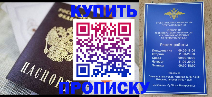 временная регистрация купить в Вологде