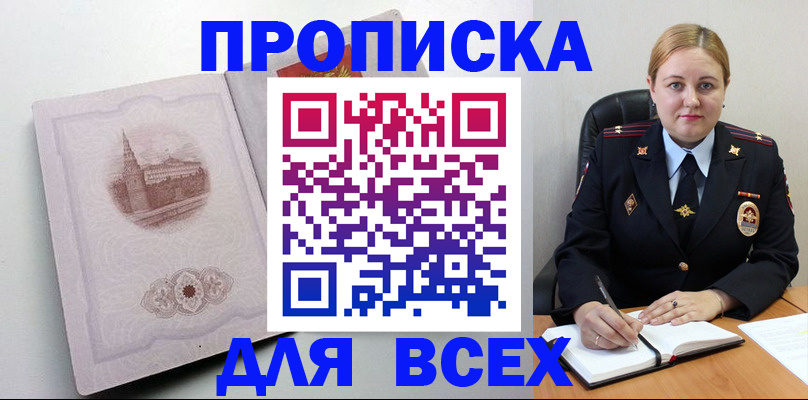 прописка штамп в Вологде